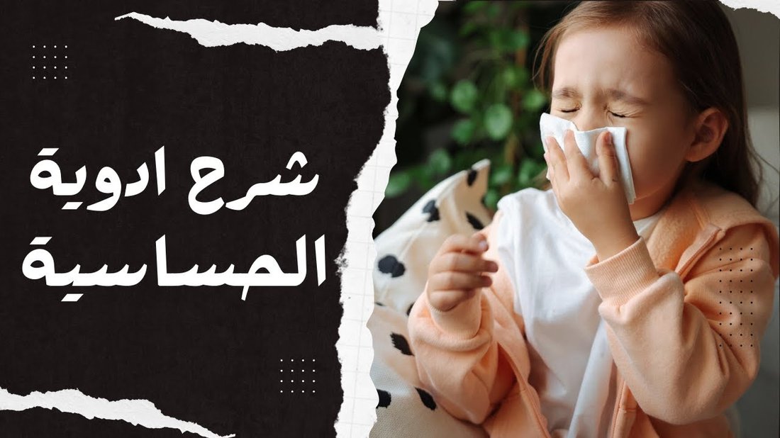 كيفية السيطرة على أعراض الحساسية الموسمية دون اللجوء إلى الأدوية الكيميائية