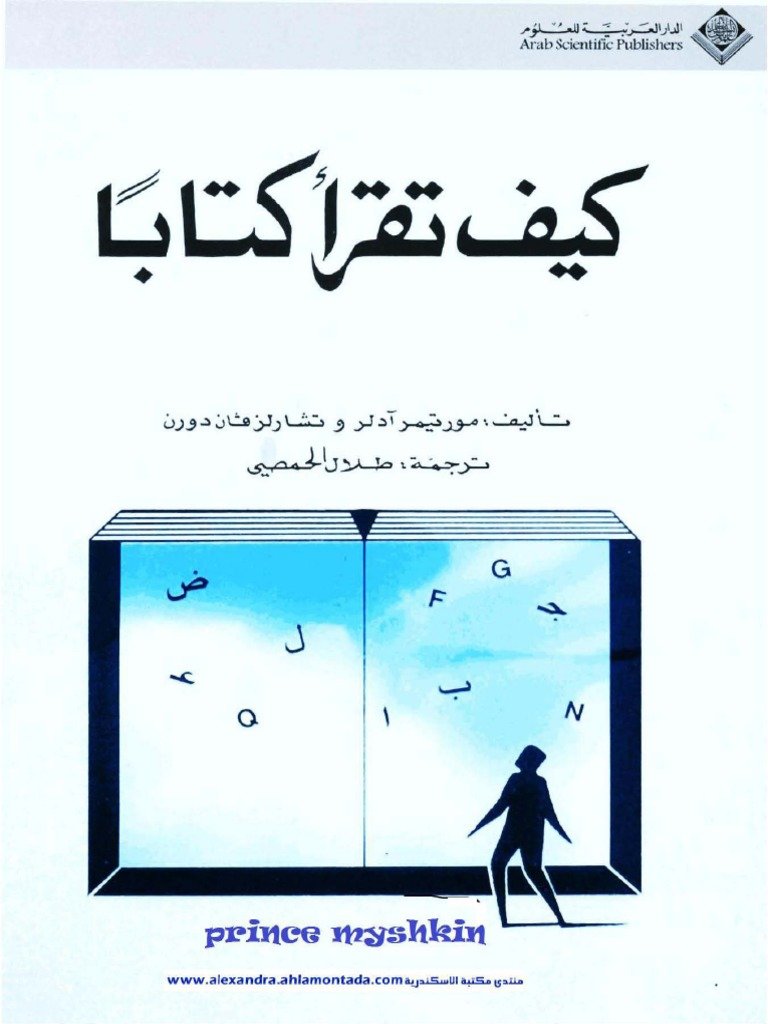 كيف تقرأ كتاباً كاملاً في يوم واحد مع استيعاب كافة التفاصيل