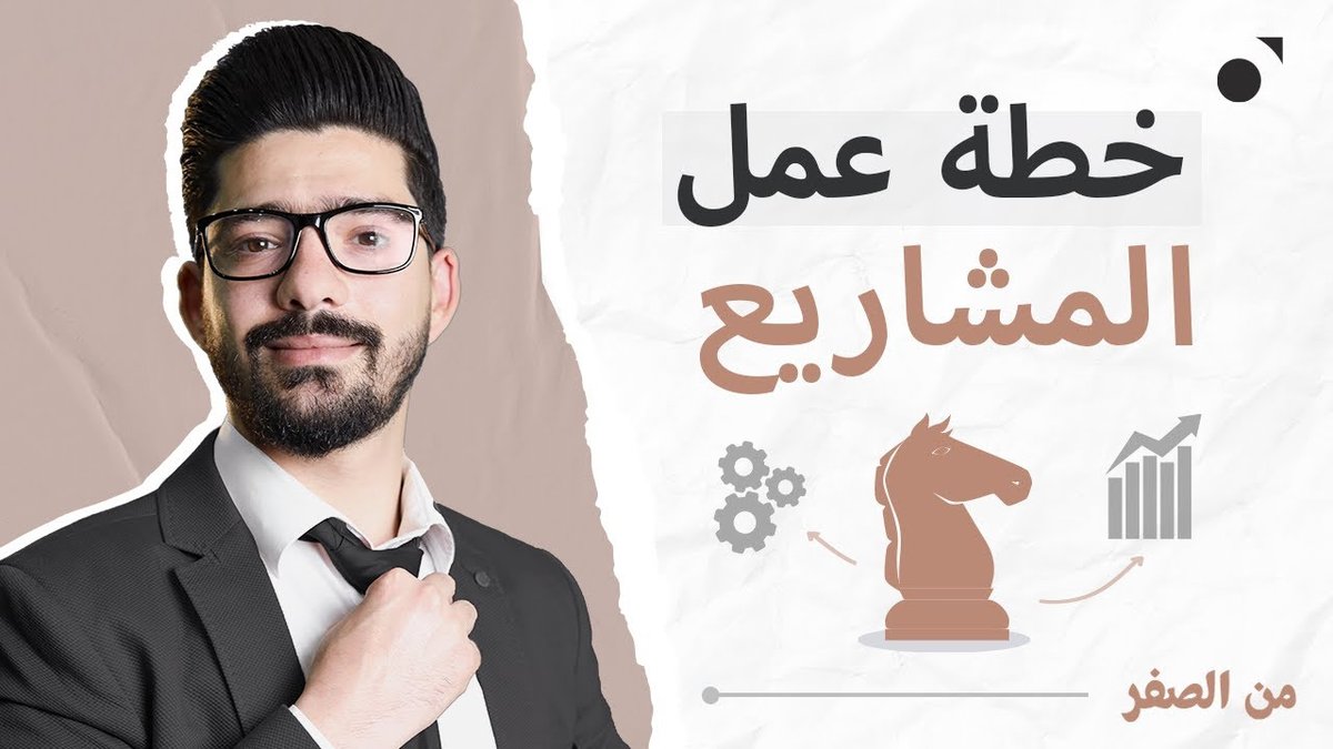 كيفية كتابة خطة عمل احترافية لجذب المستثمرين لمشروعك الناشئ