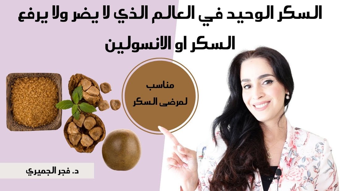 بدائل السكر الصحية في صناعة الكيك والحلويات لمرضى السكري: دليل شامل ووصفات عملية
