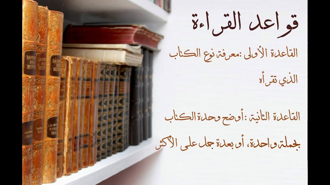 قوة القراءة المركزة: كيف تقرأ كتابًا في الأسبوع وتتذكر ما قرأته