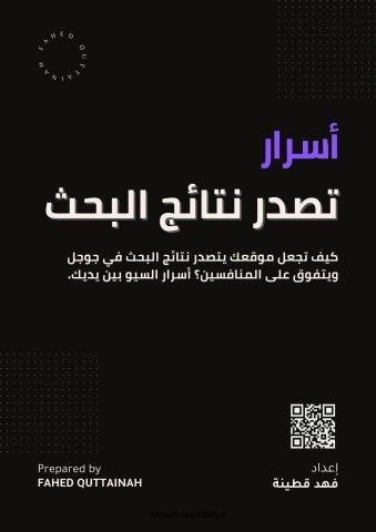 أسرار تصدر نتائج البحث في جوجل لعام 2025 دون دفع إعلانات