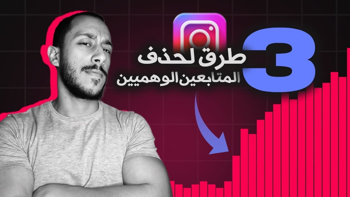 أسرار التسويق عبر إنستغرام وزيادة المتابعين الحقيقيين بفعالية