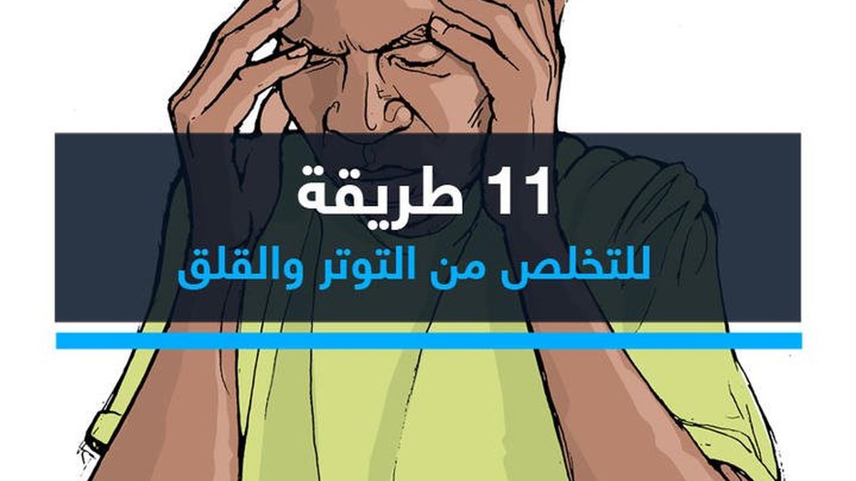 طرق سحرية للتخلص من التوتر والقلق اليومي بتمارين التنفس الفعالة