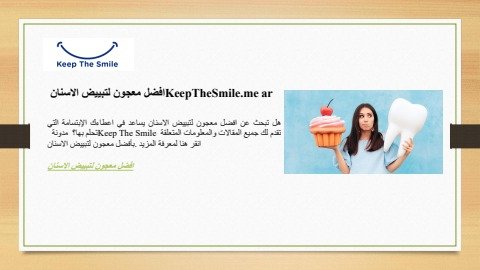 أفضل الطرق الطبيعية لتبييض الأسنان في المنزل دون إلحاق ضرر بالمينا