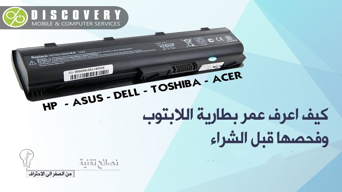 نصائح ذهبية لإطالة عمر بطارية اللابتوب في البيئات الحارة والرطبة