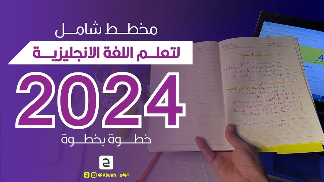 دليلك الشامل لتعلم اللغة الإنجليزية بطلاقة دون الحاجة لكورسات مدفوعة