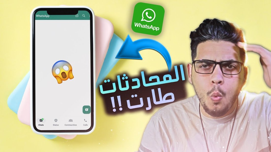 كيفية استعادة رسائل الواتساب المحذوفة بدون نسخ احتياطي في دقائق