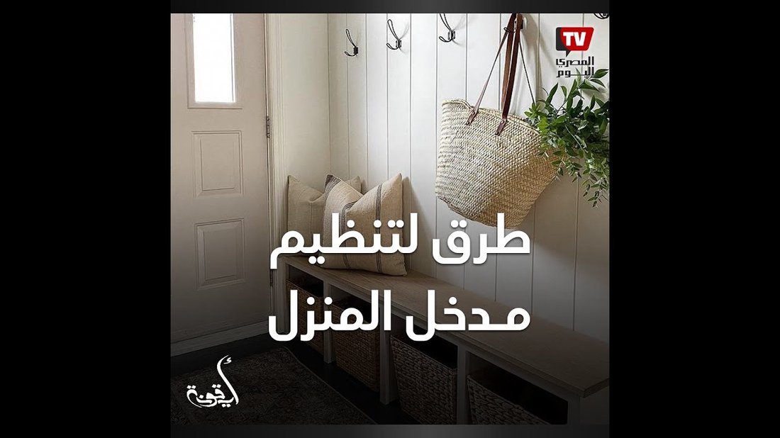 طرق تزيين مدخل المنزل لترك انطباع رائع لدى الضيوف