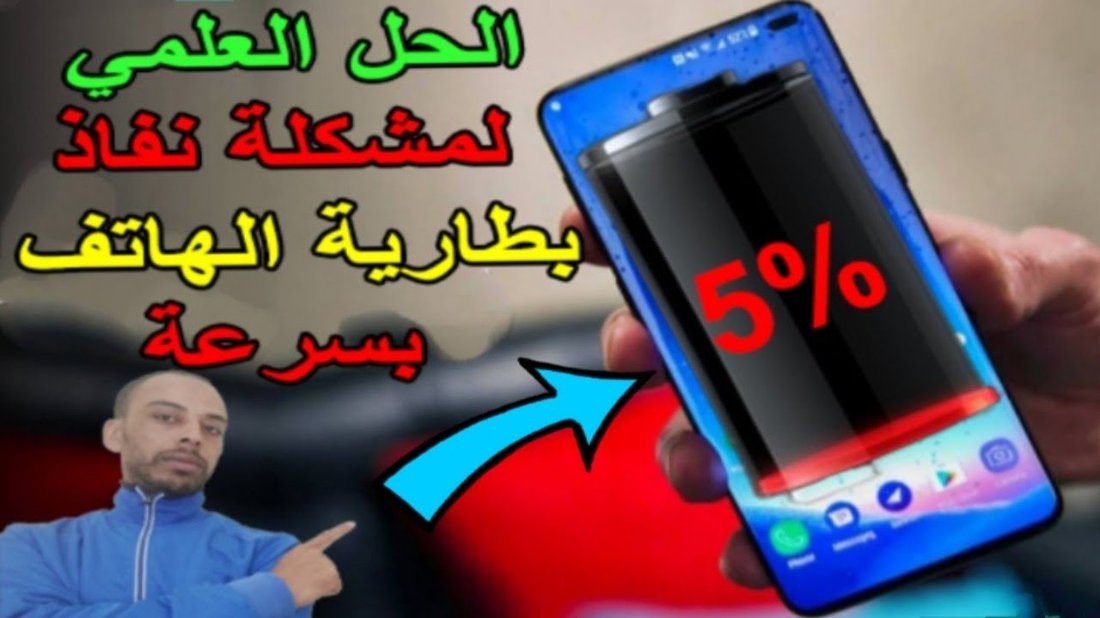 أشهر الخرافات حول شحن بطارية الهاتف وكيفية إطالة عمرها