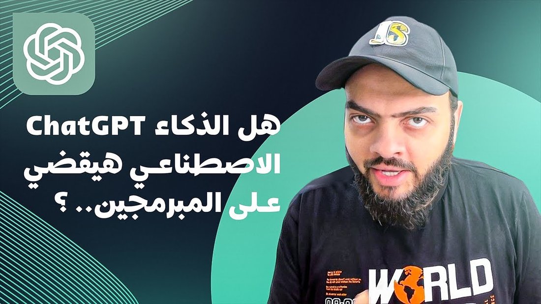 هل الذكاء الاصطناعي سيسلب وظيفتك؟ الحقيقة الكاملة وراء الخوف