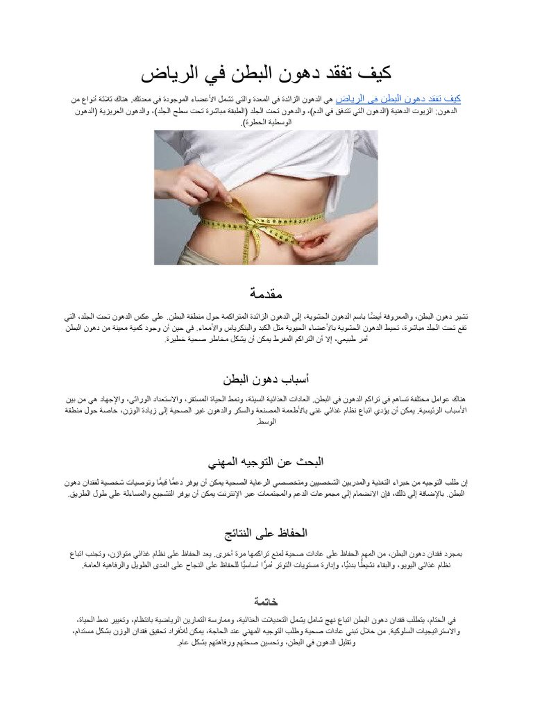 لماذا لا تفقد دهون البطن رغم ممارسة الرياضة؟ الأسباب الخفية