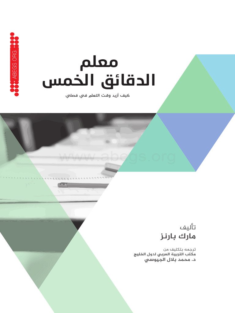 تقنية الدقائق الخمس: كيف تقضي على التسويف وتنجز مهامك فورًا
